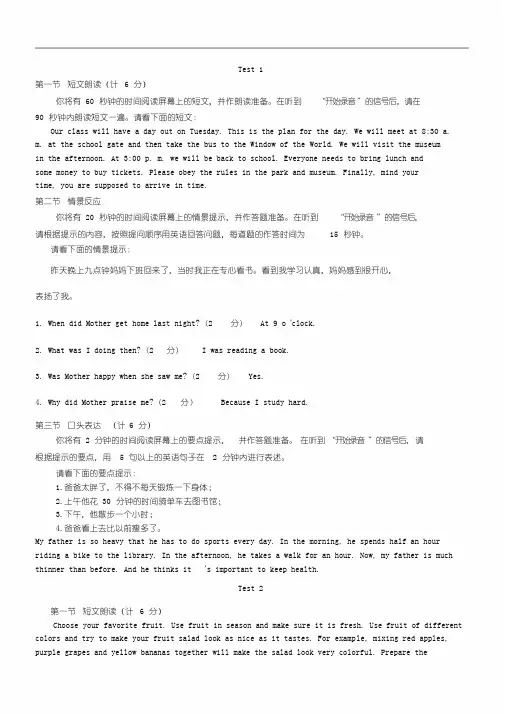初三英语人机对话口语考试模拟试题(卷)