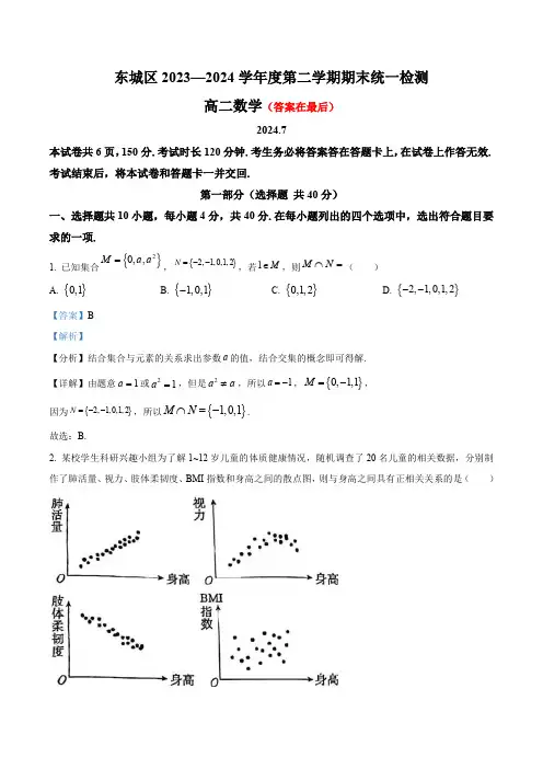 北京市东城区2023-2024学年高二下学期期末统一检测数学试题含答案