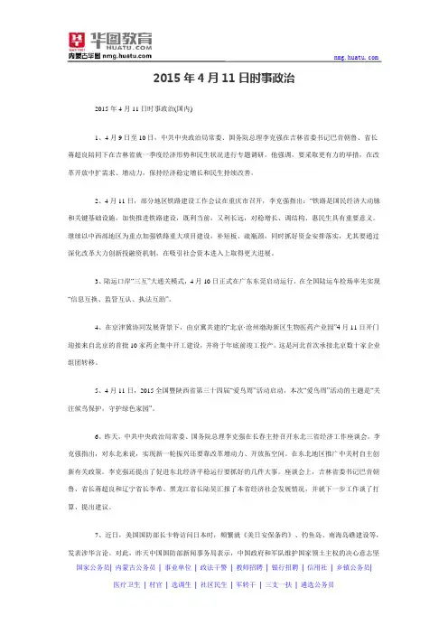 2015年4月11日时事政治