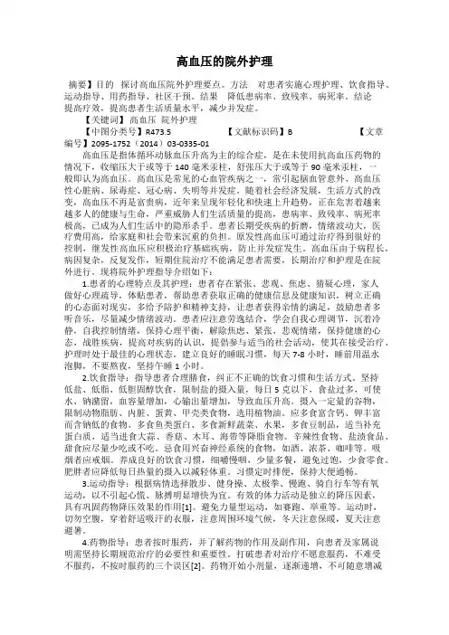 高血压的院外护理