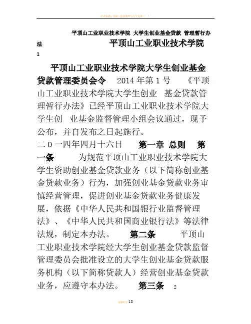 大学生创业基金管理办法