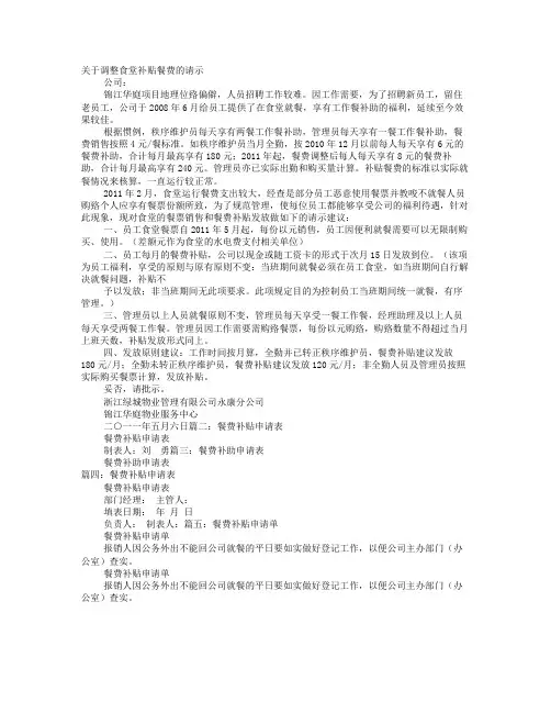 餐费补贴申请报告