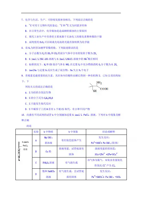 2018届高三第二次模拟考试理科综合-化学试题含答案