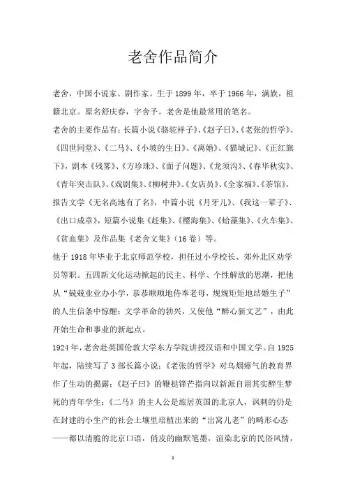 老舍作品简介