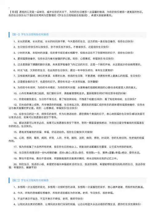 学生生日简短励志祝福语
