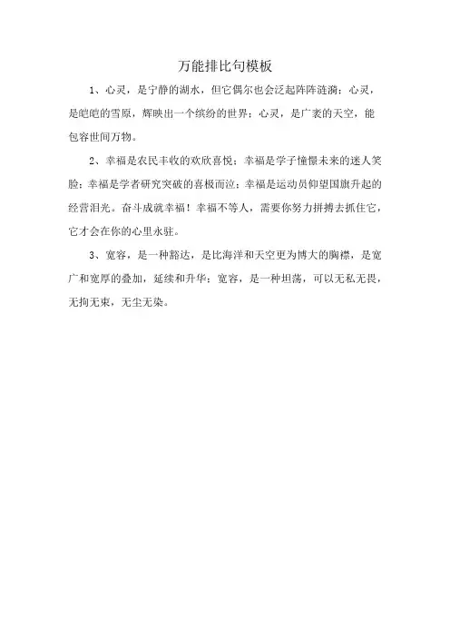 万能排比句模板
