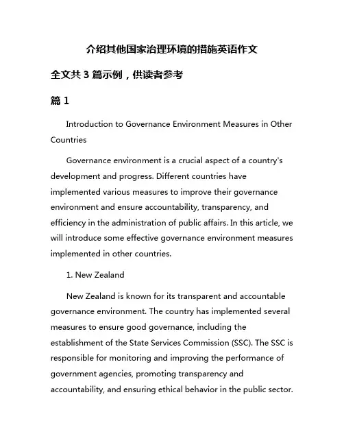 介绍其他国家治理环境的措施英语作文