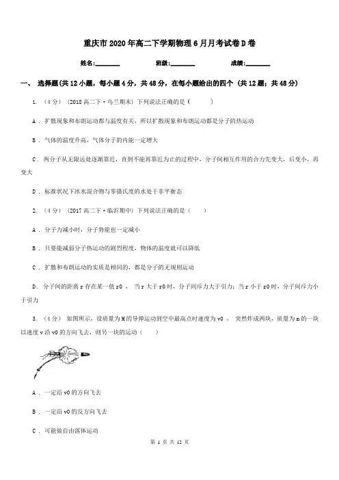 重庆市2020年高二下学期物理6月月考试卷D卷