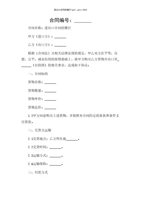 进出口合同的履行(ppt).pptx-2024