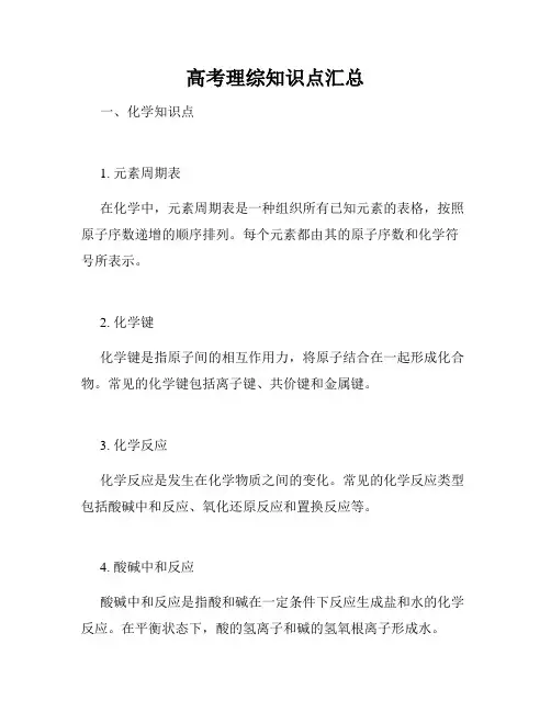 高考理综知识点汇总