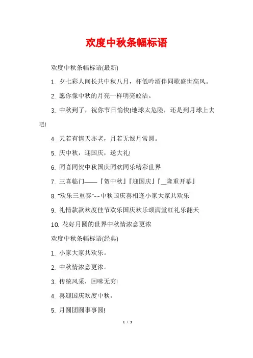 欢度中秋条幅标语