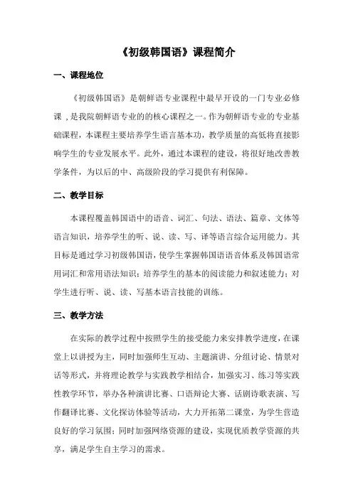 初级韩国语(重点课程)课程简介