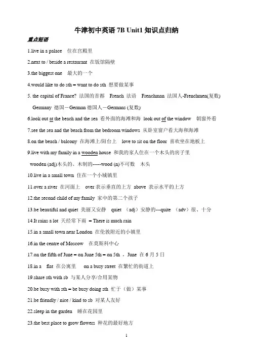 牛津译林版初中英语七年级下册知识点归纳