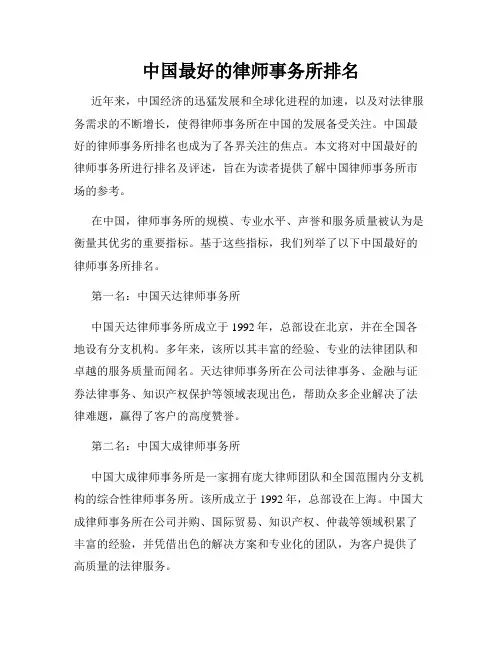 中国最好的律师事务所排名