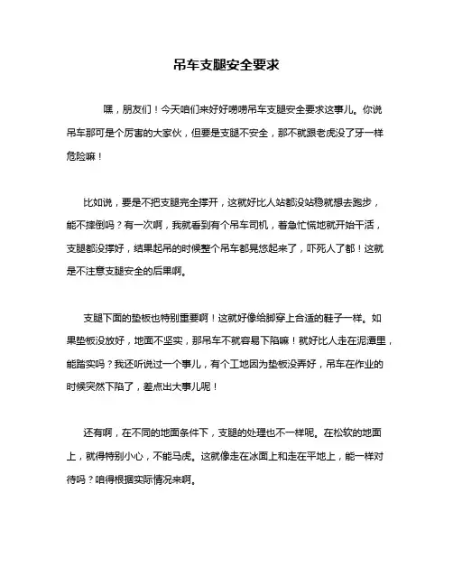 吊车支腿安全要求