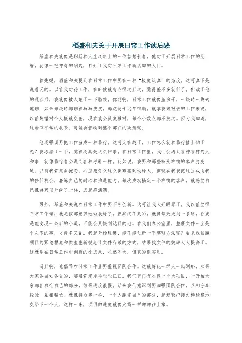 稻盛和夫关于开展日常工作读后感