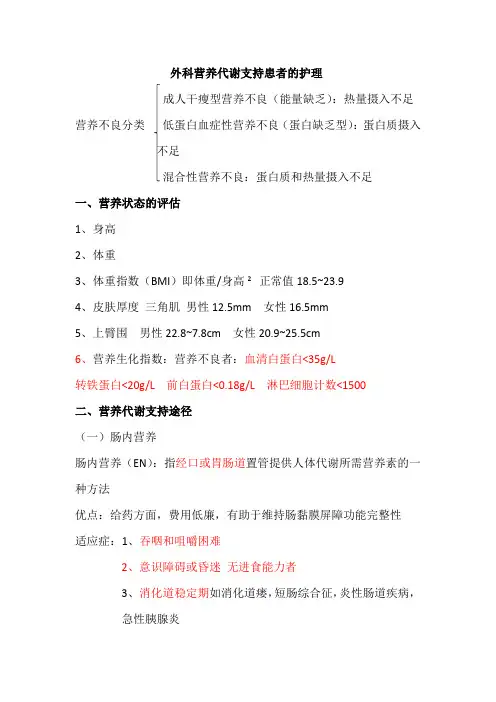 外科营养代谢支持患者的护理