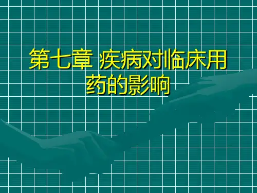 疾病影响