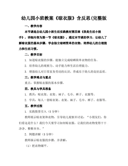 幼儿园小班教案《晾衣服》含反思(完整版