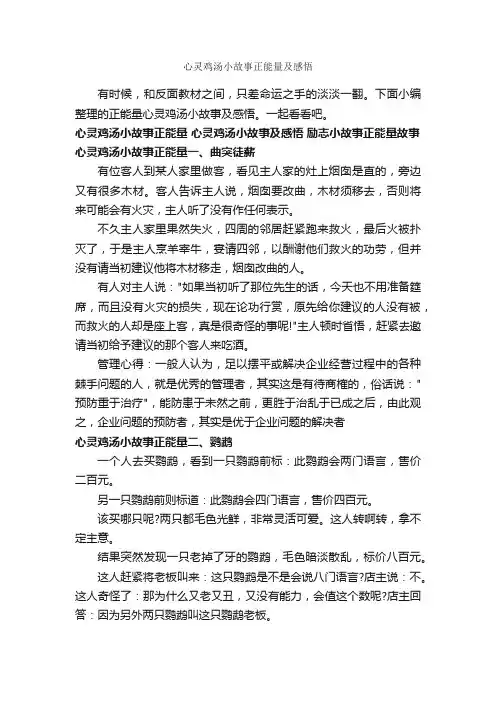 心灵鸡汤小故事正能量及感悟_励志故事