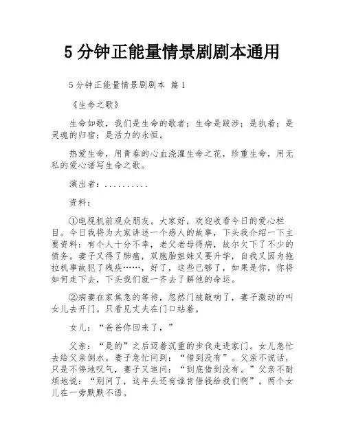 5分钟正能量情景剧剧本通用