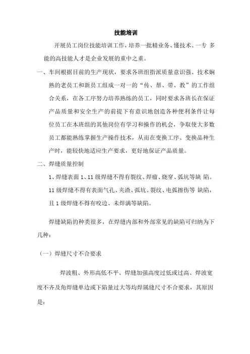 员工岗位技能培训