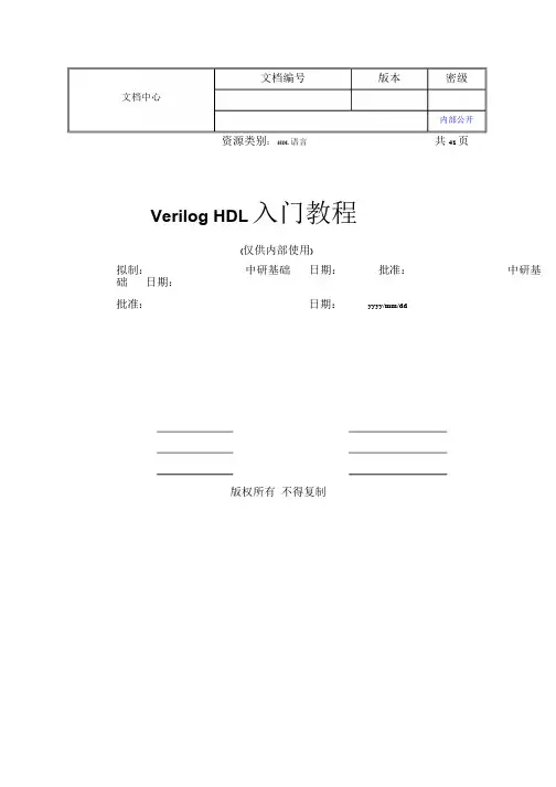 VerilogHDL入门教程
