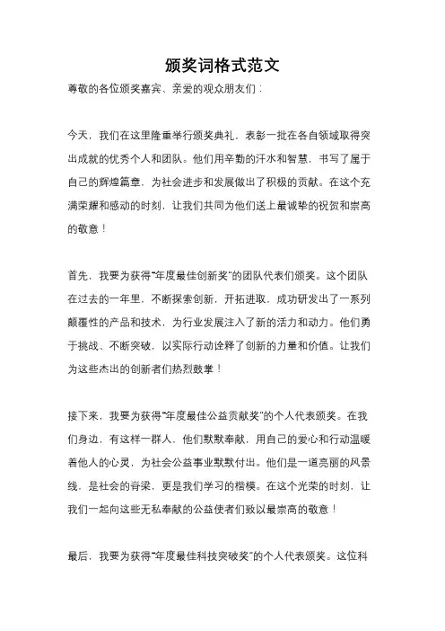 颁奖词格式范文