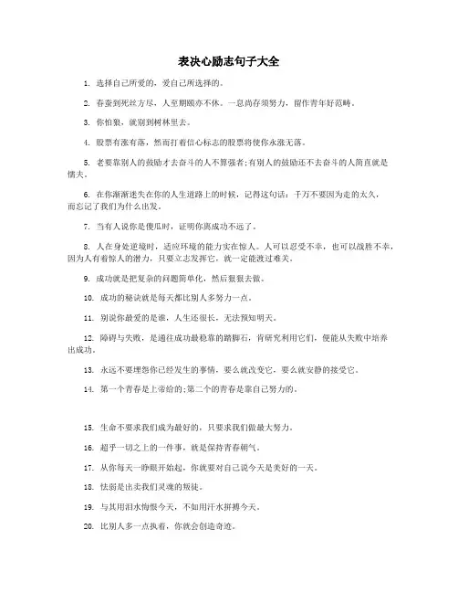 表决心励志句子大全