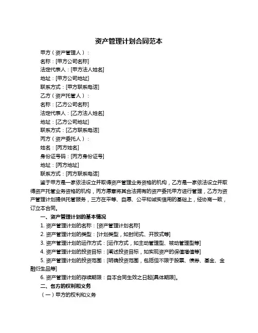 资产管理计划合同范本