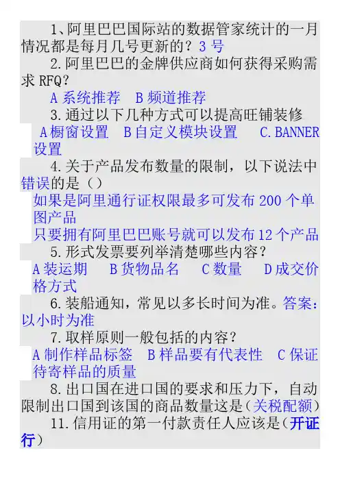 阿里巴巴跨境电商人才认证A卷170题目与答案2
