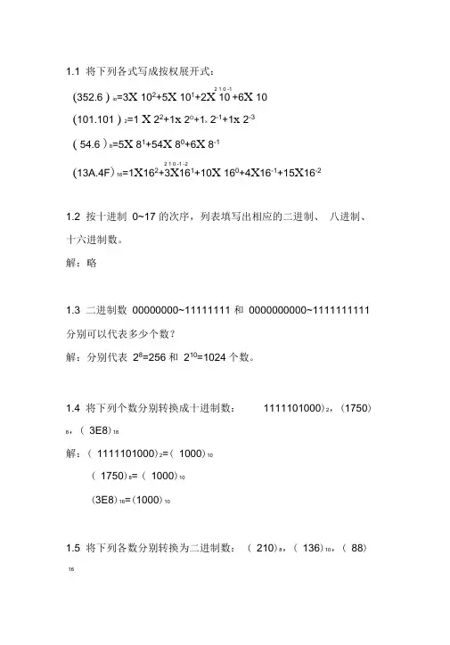 数字电路及系统设计课后习题答案
