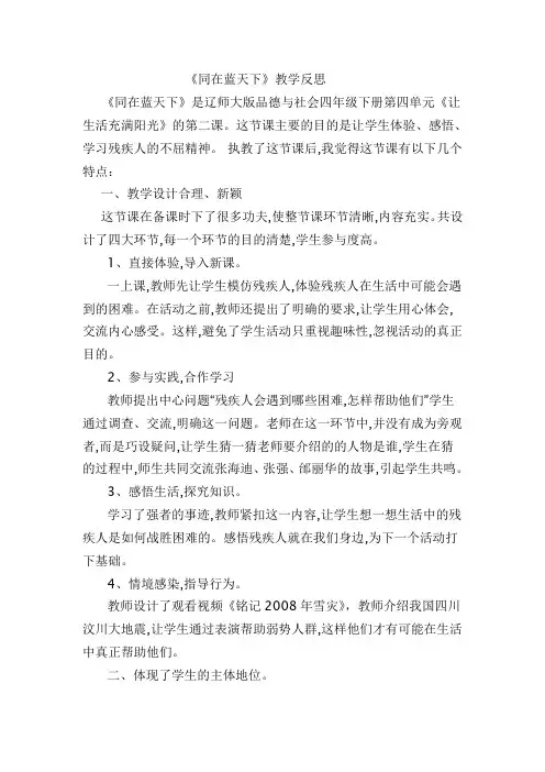 《同在蓝天下》教学反思