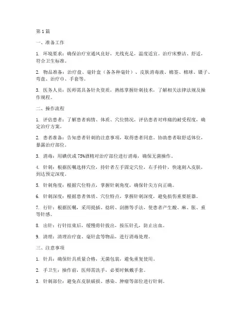 针刺的安全操作规程是(3篇)