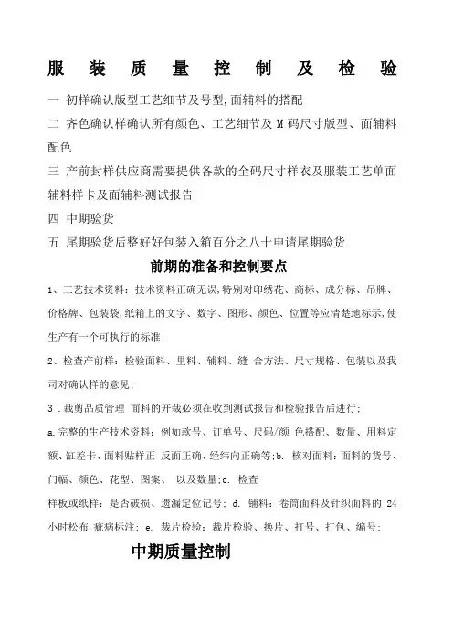服装质量控制及流程