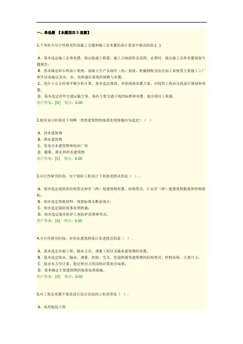 现行水利水电工程三阶段报告 编制规程工程部分内容介绍