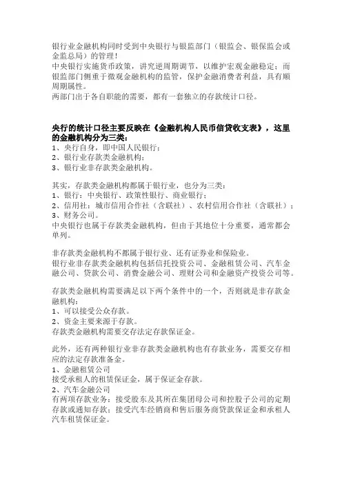 一文读懂中央银行与银监部门存款统计口径的差异 (1)