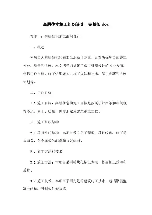 高层住宅施工组织设计,完整版.doc