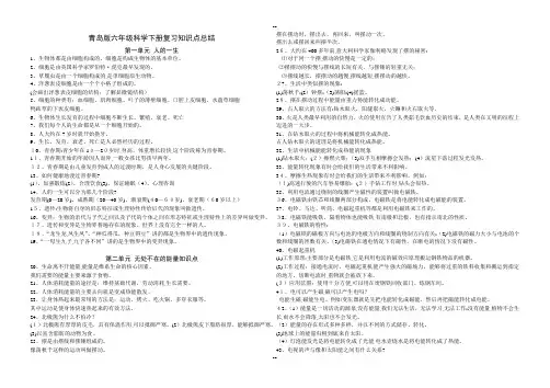青岛版六年级科学下册复习知识要点