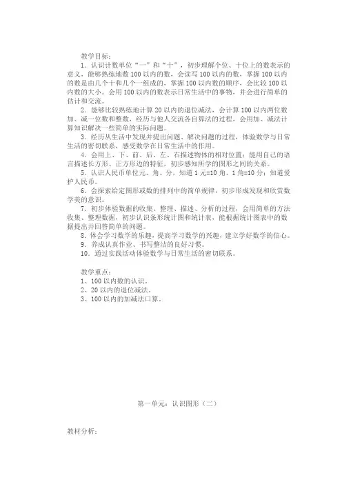 2019年春人教版小学数学一年级下册全册教案及教学计划