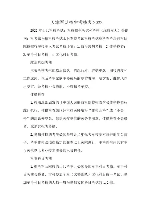 天津军队招生考核表2022