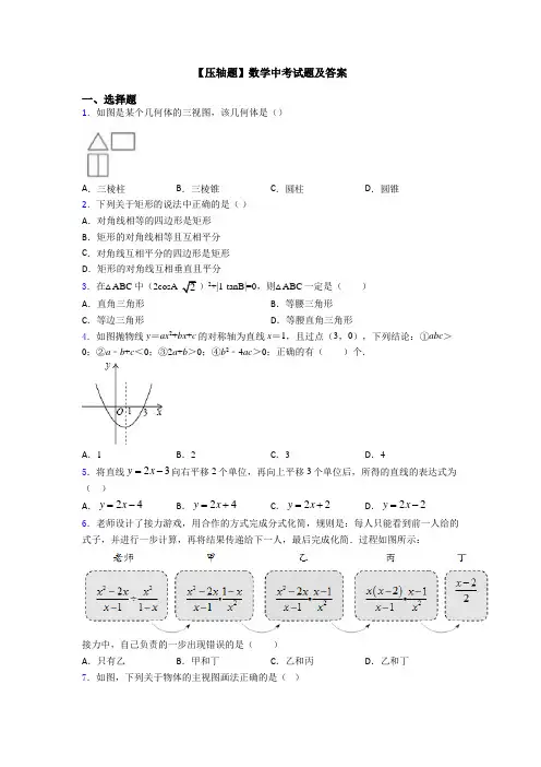 【压轴题】数学中考试题及答案