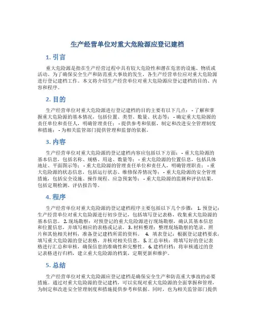 生产经营单位对重大危险源应登记建档