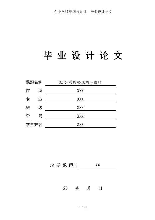 企业网络规划与设计—毕业设计论文