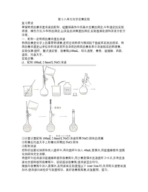 高考化学专题复习  化学定量实验