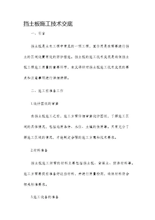 挡土板施工技术交底