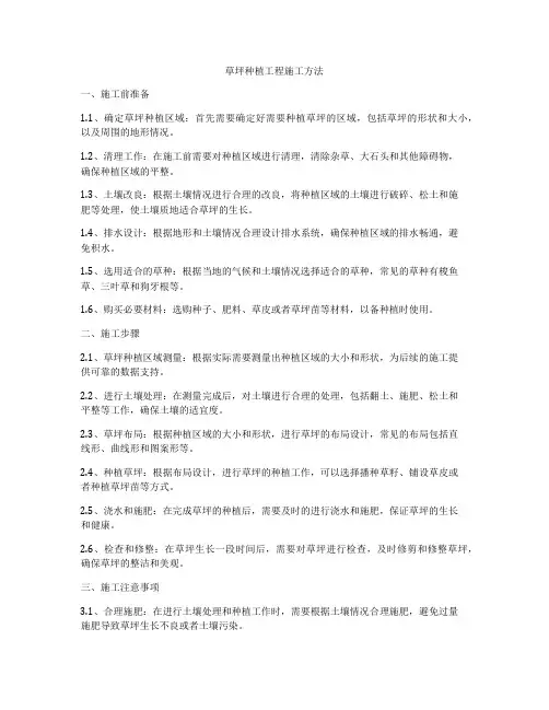 草坪种植工程施工方法
