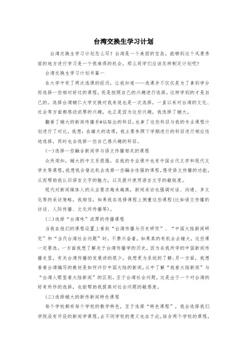 台湾交换生学习计划