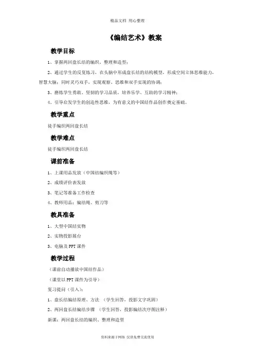 最新人教版初中美术九年级上册《编结艺术》教案