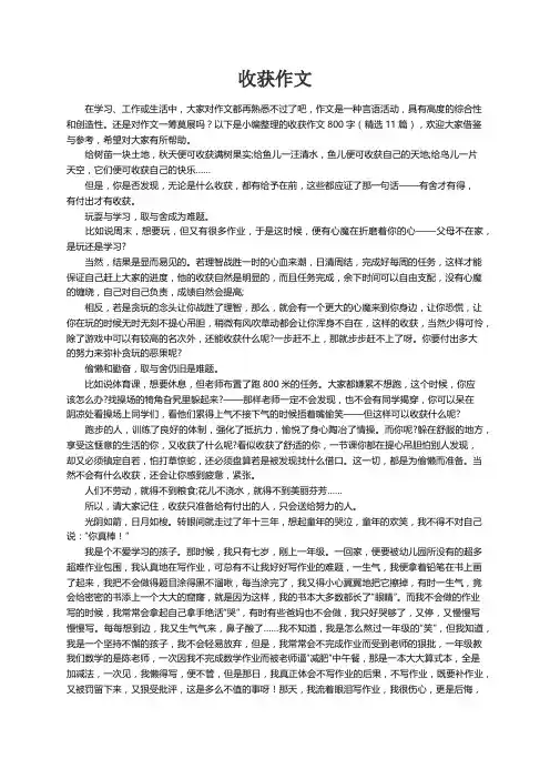 收获作文800字（精选11篇）